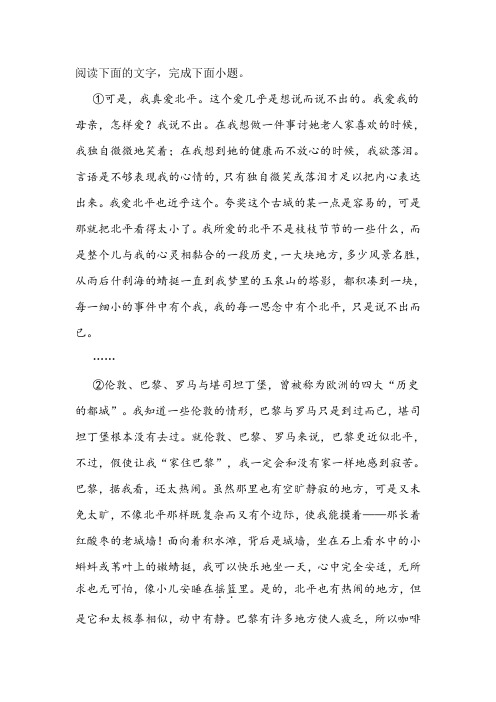 老舍《想北平》阅读练习及答案