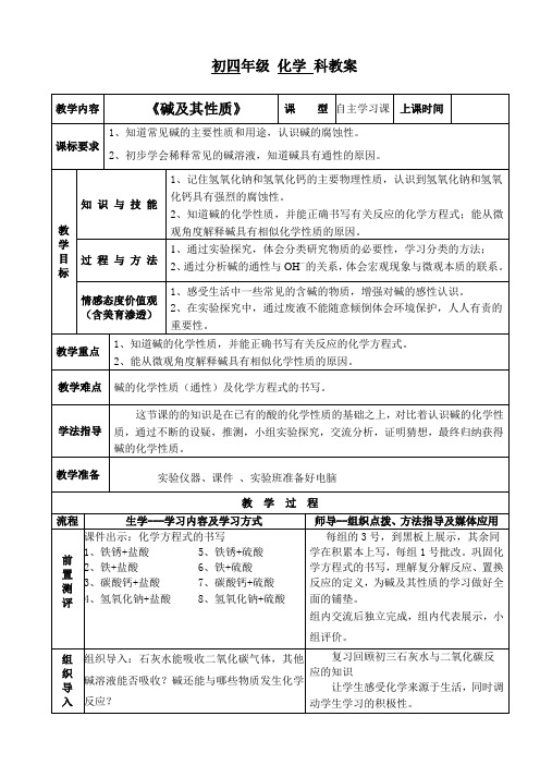 初中化学《碱及其性质》教学设计