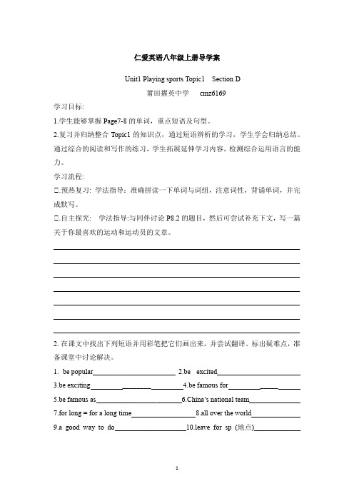 仁爱英语八年级上册导学案Unit1 Topic1 Section D