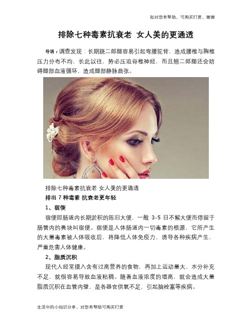 排除七种毒素抗衰老 女人美的更通透