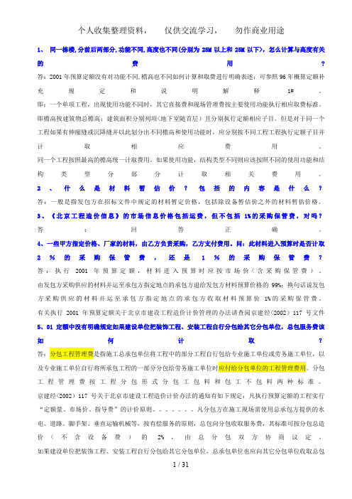 976_北京定额答疑汇编