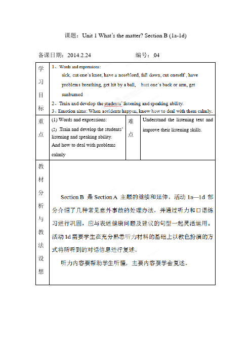 人教新目标八下教案：Unit1 What's the matter(Section B (1a-1d))