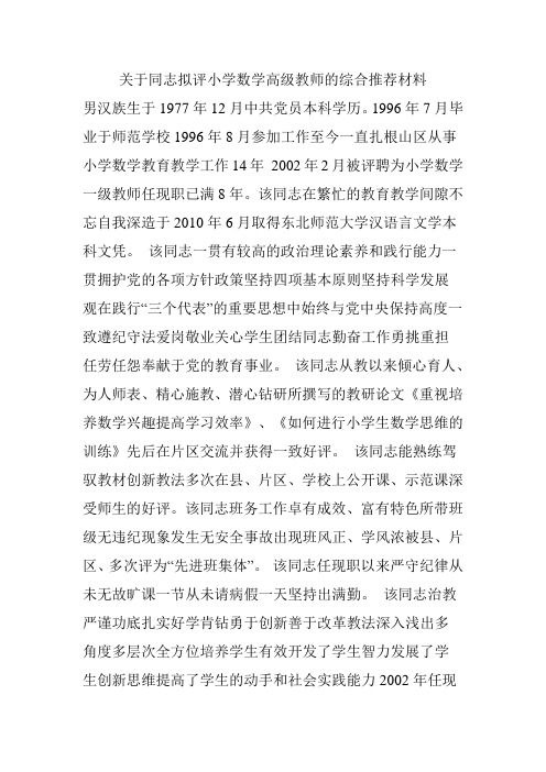 教师教学业绩推荐材料