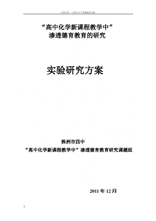 高中化学新课程教学中渗透德育教育的研究实践研究