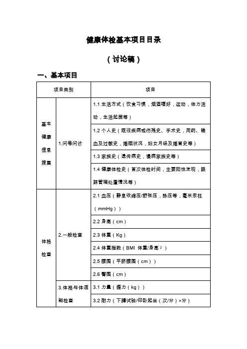 健康体检基本项目目录