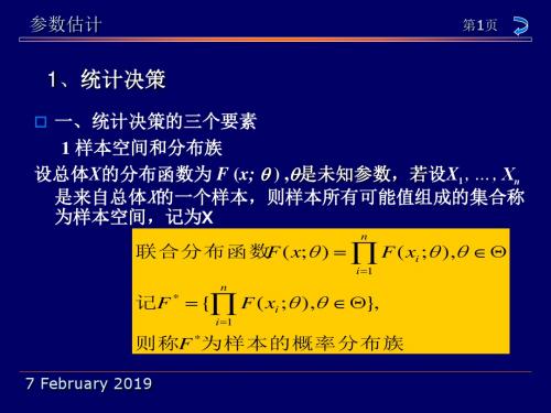 统计决策与贝叶斯估计.