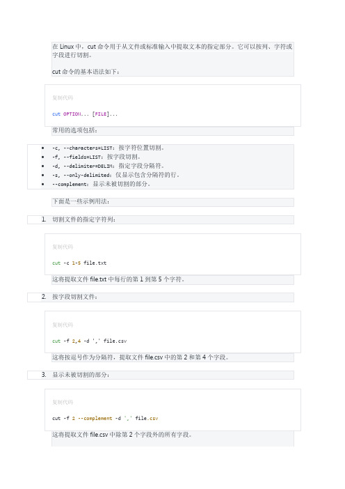 Linux中cut命令的使用