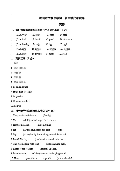 文澜初一分班考英语卷