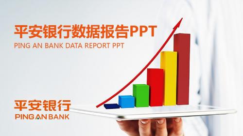 简洁实用保险公司年终数据报告总结PPT模板