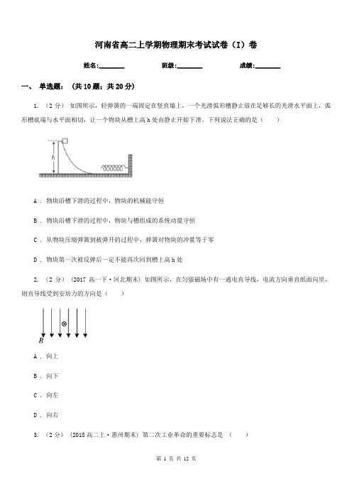 河南省高二上学期物理期末考试试卷(I)卷