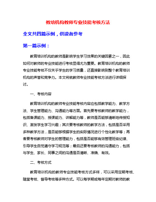 教培机构教师专业技能考核方法