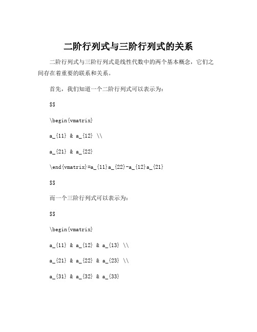 二阶行列式与三阶行列式的关系