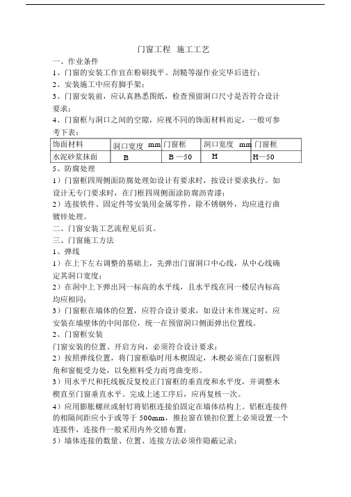 铝合金门窗制作加工施工工艺.docx