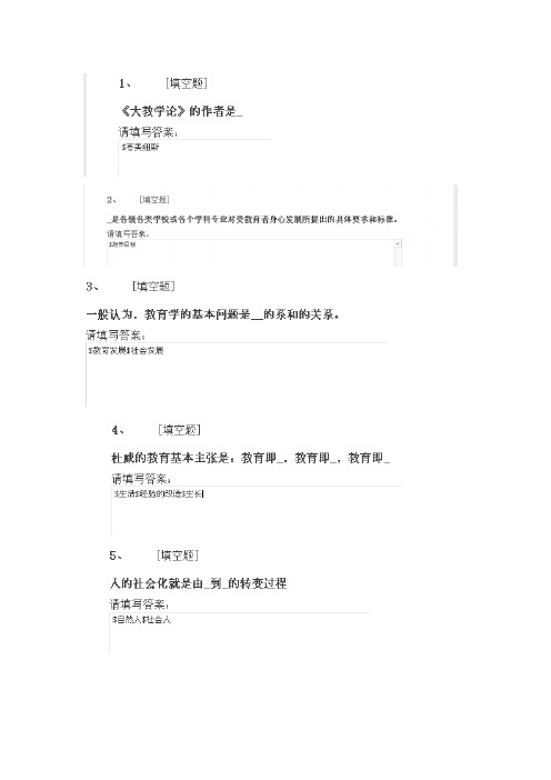 教育的历史哲学与社会基础答案