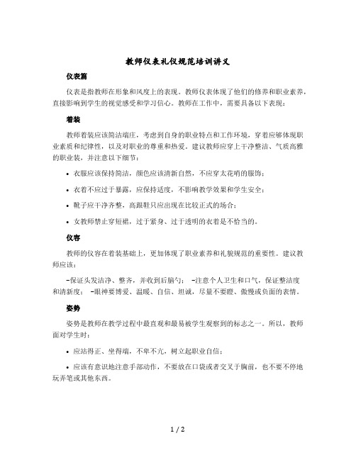 教师仪表礼仪规范培训讲义