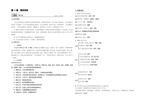 2020-2021学年高二语文苏教版选修《史记选读》学案：第10课 管仲列传 Word版含答案