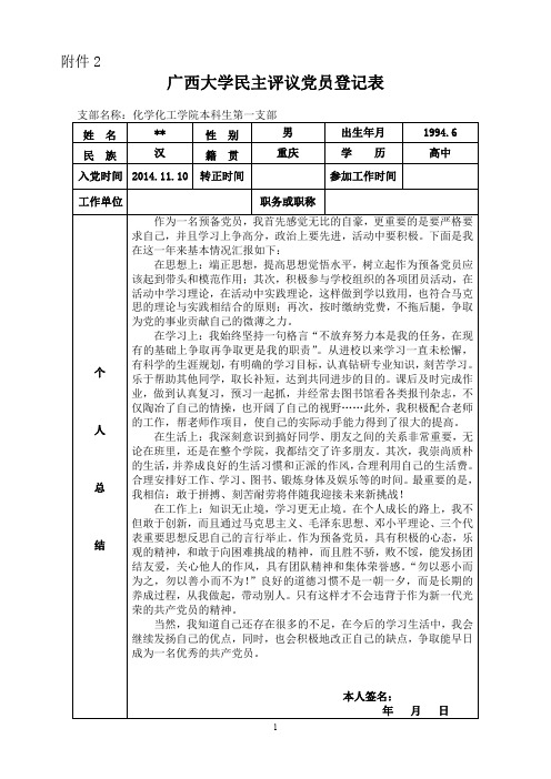 广西大学民主评议登记表