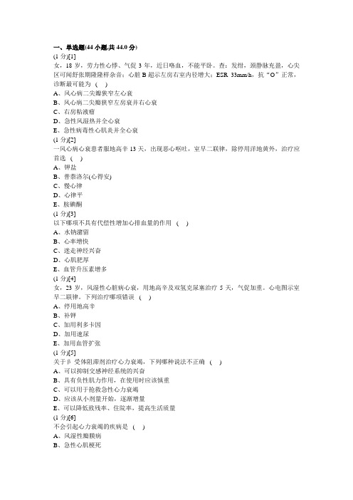 心血管内科学考试试卷与答案18