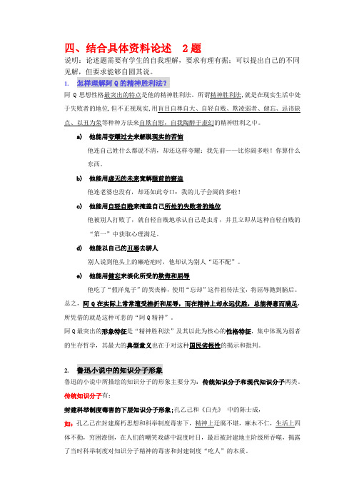 中国现当代文学论述题(word文档良心出品)