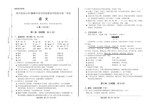 2016年四川省凉山州中考语文试卷(含详细答案)