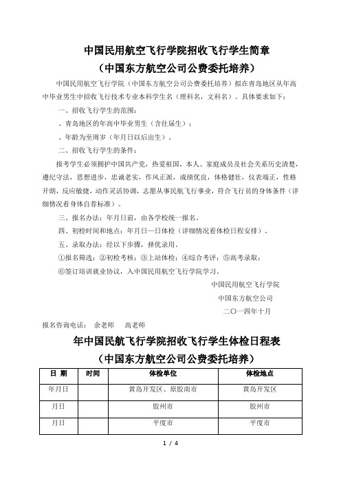 中国民用航空飞行学院招收飞行学生简章