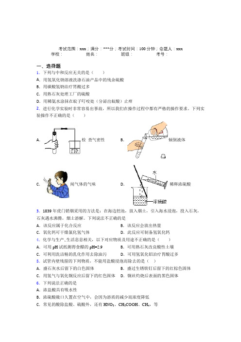 浙江金华市人教化学九年级下册第十章酸和碱阶段练习(提高培优)