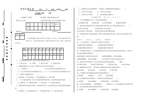 公司金融期末B卷考试试题