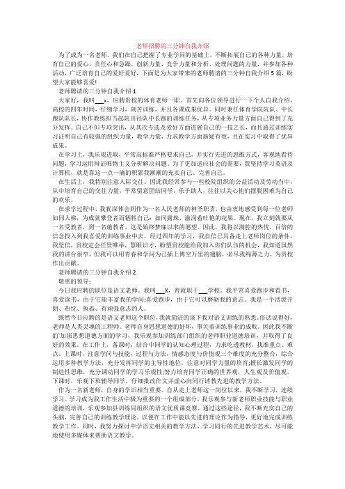 老师招聘的三分钟自我介绍