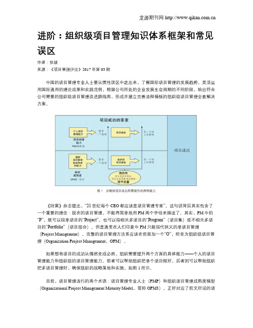 进阶：组织级项目管理知识体系框架和常见误区