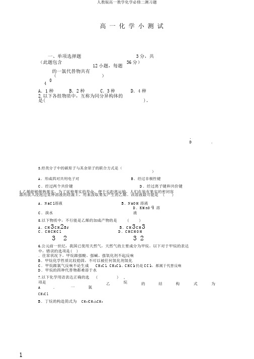 人教版高一教学化学必修二测习题