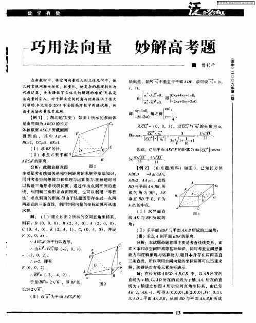 巧用法向量 妙解高考题