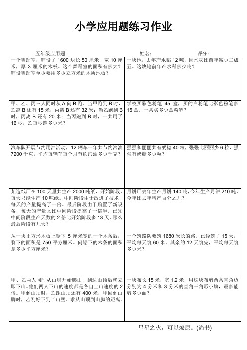 小学数学应用题课堂练习 (19)