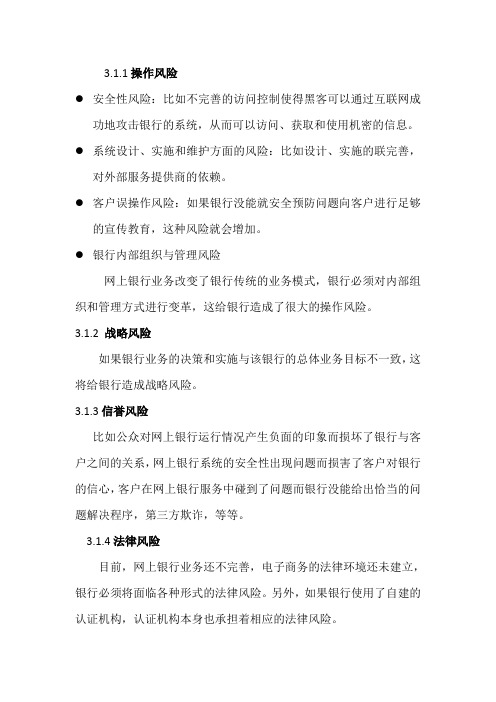 招商银行网上银行安全性分析 2