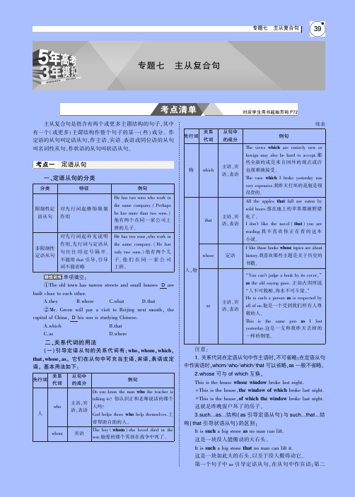 2019版高考英语一轮复习(课标1卷B版)教师用书:专题七 主从复合句 PDF版含答案