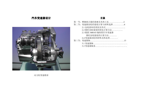 变速箱设计专业知识