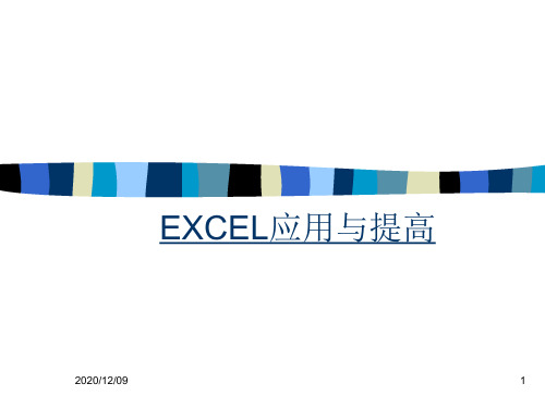 EXCEL trainingPPT教学课件