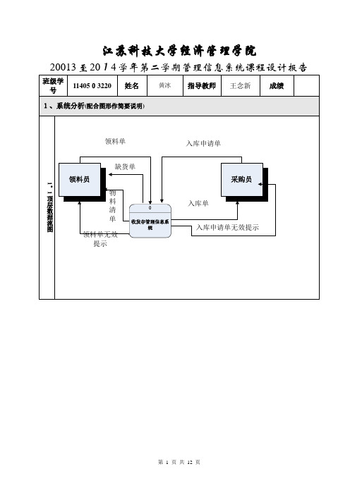 物料管理信息系统课程设计