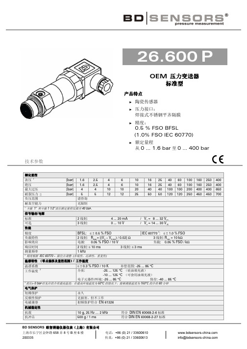 经济型压力变送器26.600P_德国BD SENSORS