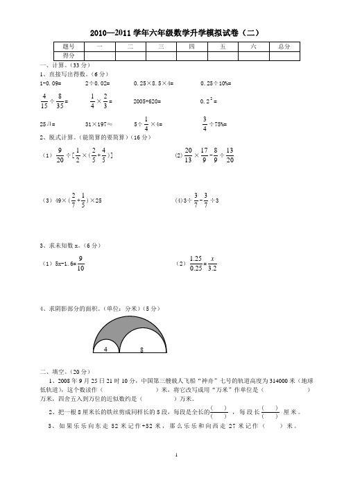 2010—2011学年六年级数学升学模拟试卷