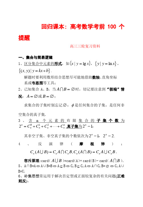 最新高考数学考前100个提醒