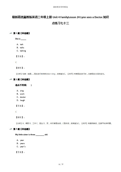 最新精选冀教版英语三年级上册Unit 4 FamilyLesson 24 Lynn sees a Doctor.知识点练习七十三