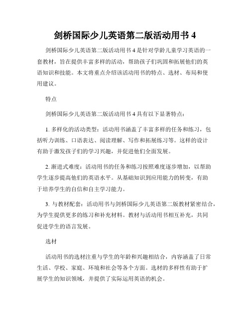 剑桥国际少儿英语第二版活动用书4