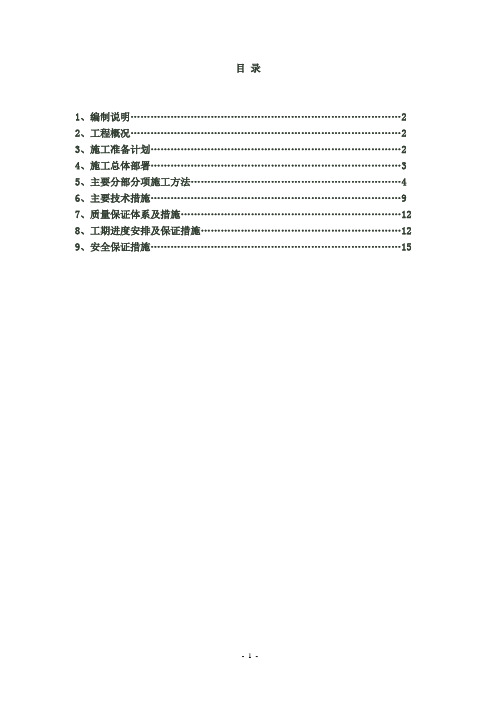 全钢结构框架穹顶施工组织设计方案