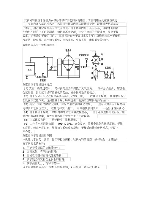 双锥回转真空干燥机基本特点