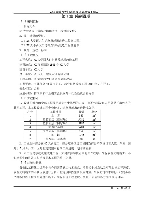 XX大学西大门道路及球场改造工程技术标