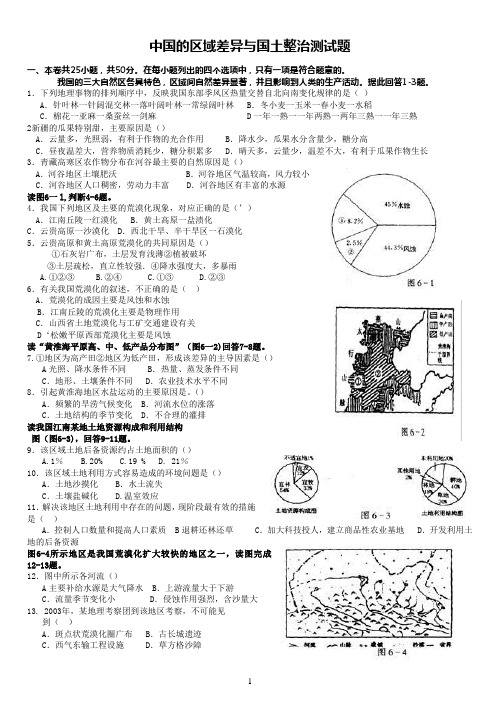 中国的区域差异与国土整治测试题