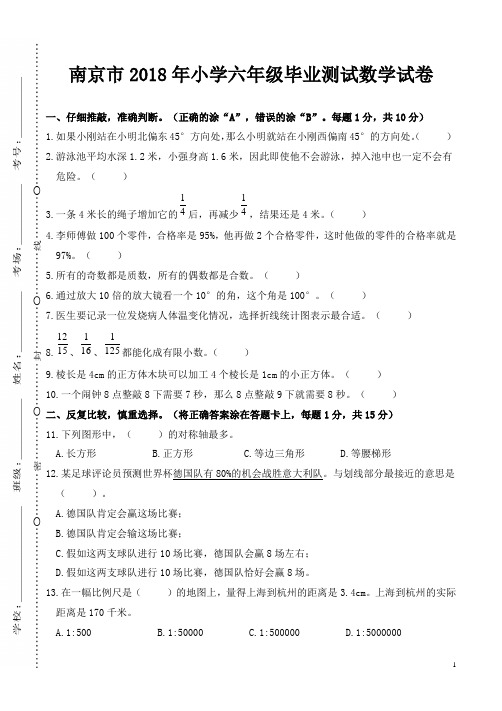 六年级毕业考试精选数学真题两套