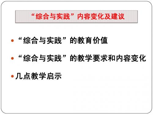 综合与实践