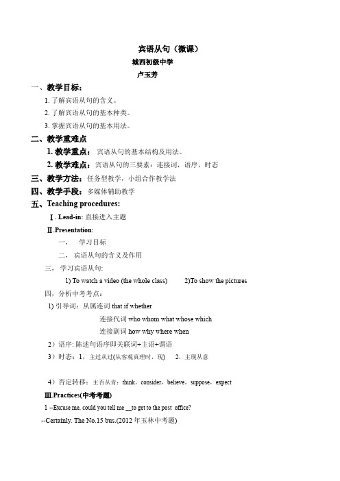 九年级 宾语从句 初中九年级初三英语教案教学设计教学反思 人教版