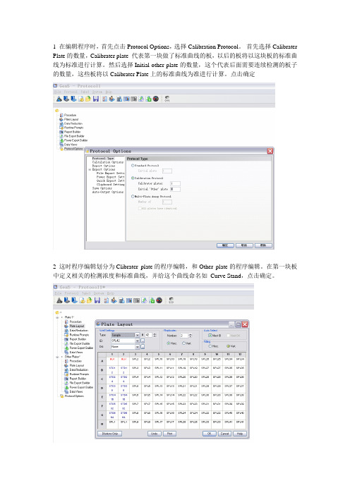 Gene5中文操作指南：多块板公用标准曲线